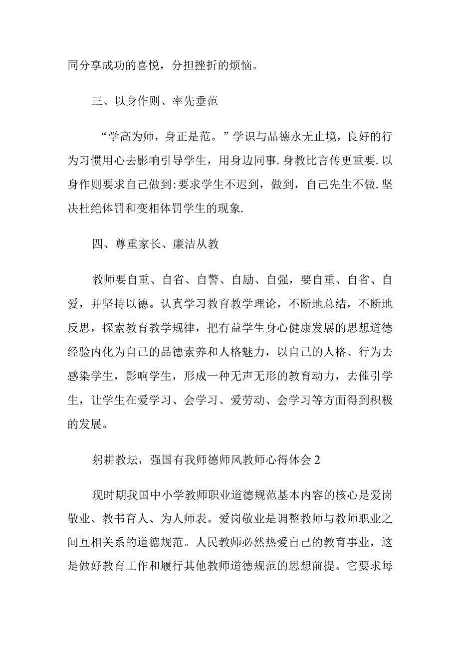 躬耕教坛强国有我师德师风教师心得体会幼儿教师躬耕教育强国有我心得体会6篇.docx_第2页