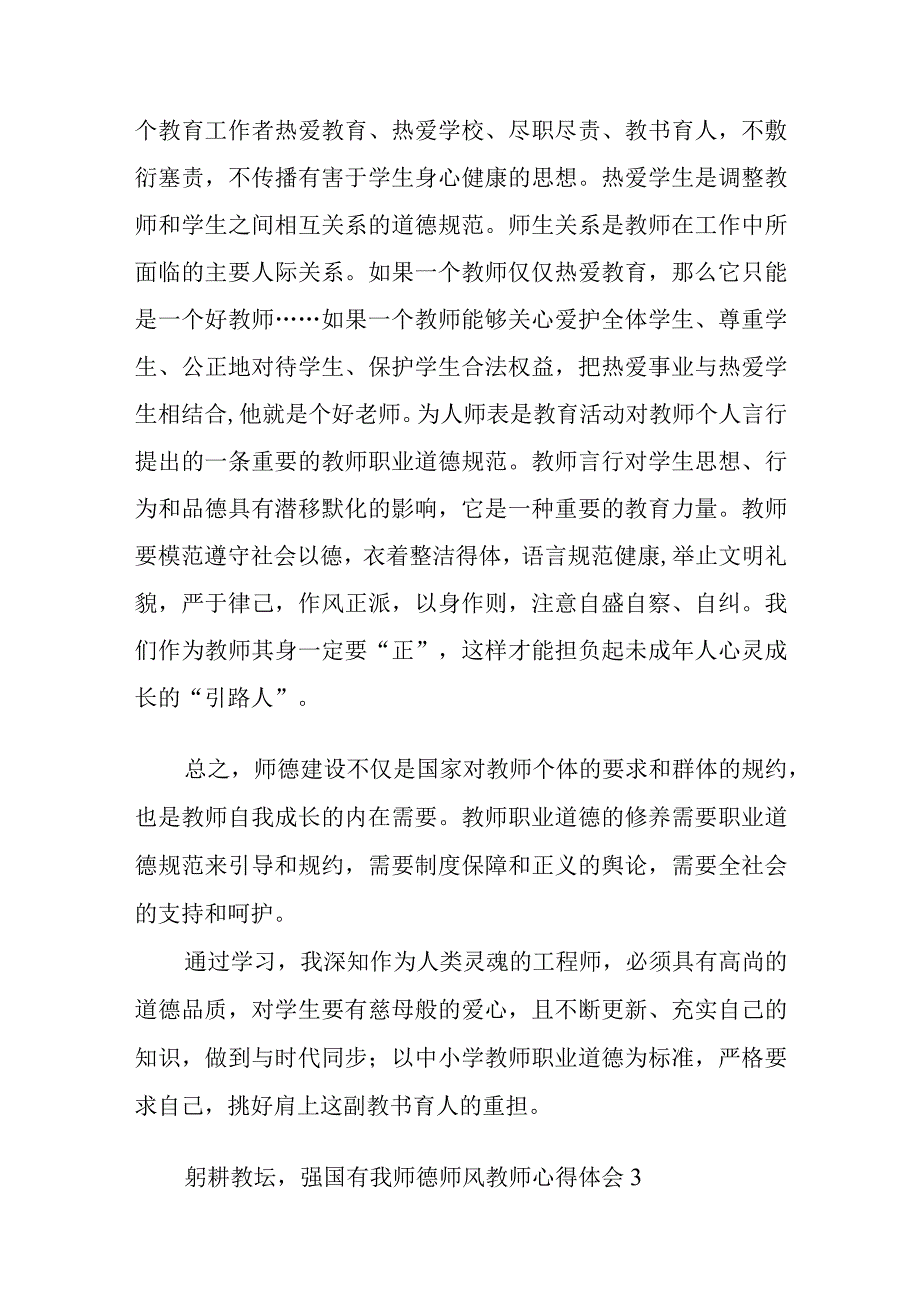 躬耕教坛强国有我师德师风教师心得体会幼儿教师躬耕教育强国有我心得体会6篇.docx_第3页