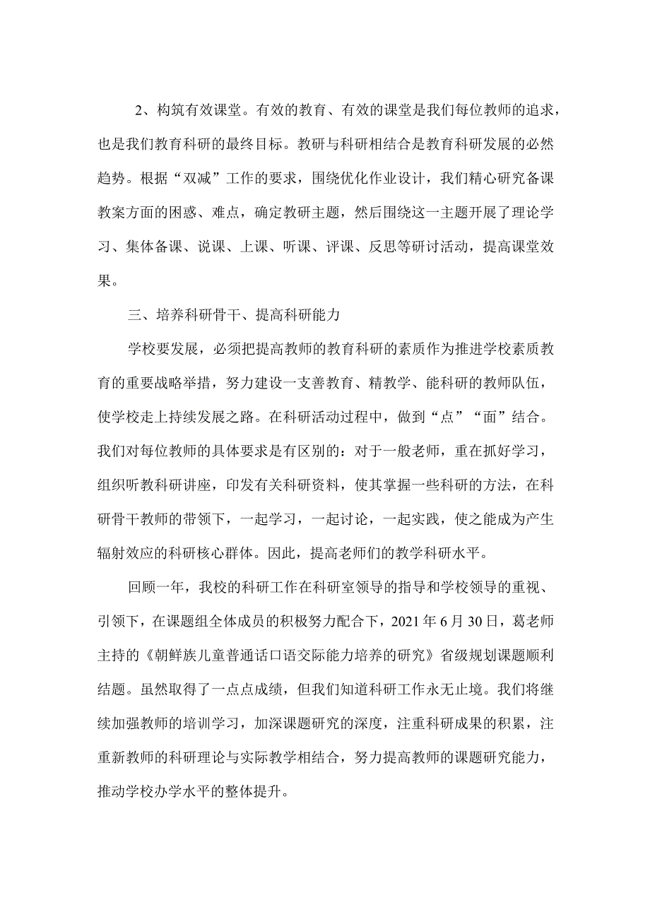 学校科研工作总结.docx_第2页