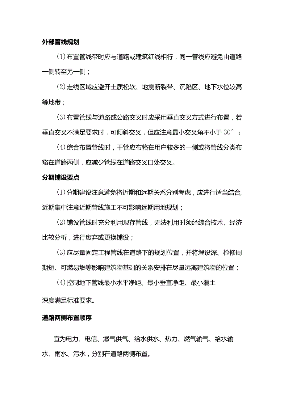 技能培训资料：管线布置要点.docx_第1页