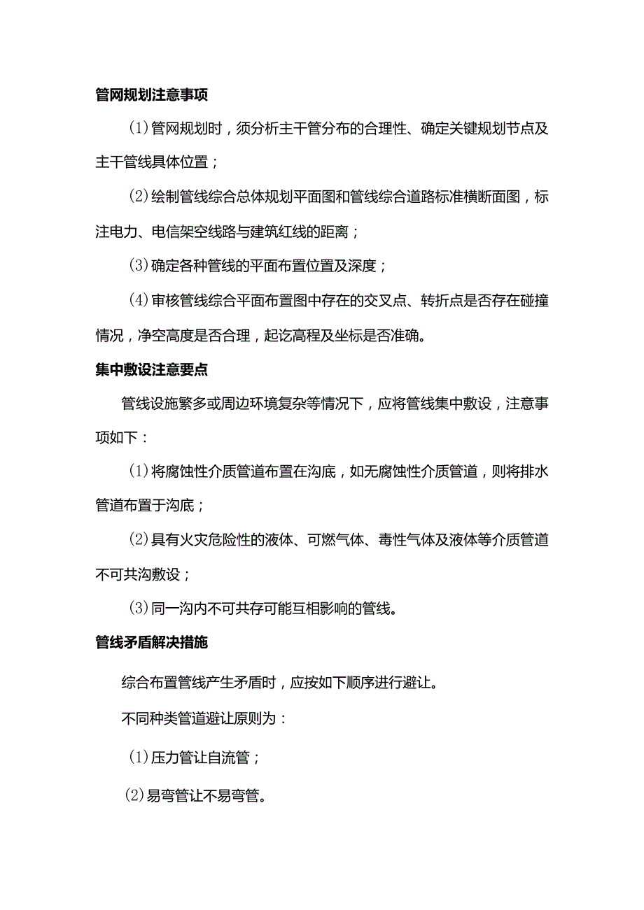 技能培训资料：管线布置要点.docx_第2页