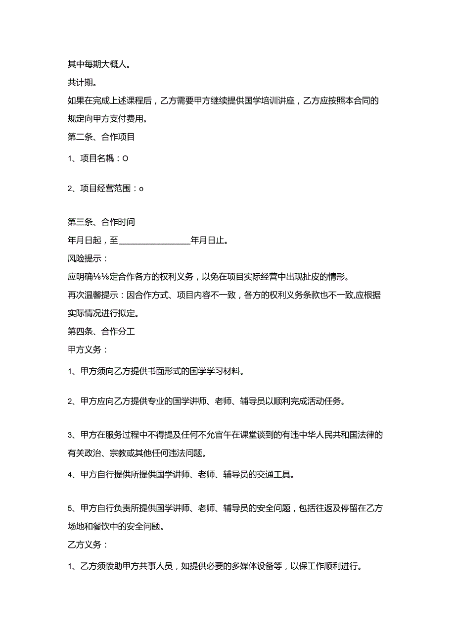 国学教育合作协议.docx_第2页