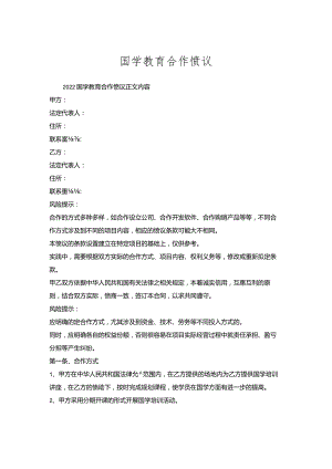 国学教育合作协议.docx