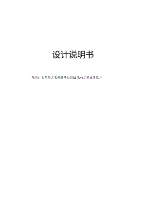 支架的工艺规程及钻Φ52孔的工装夹具设计.docx