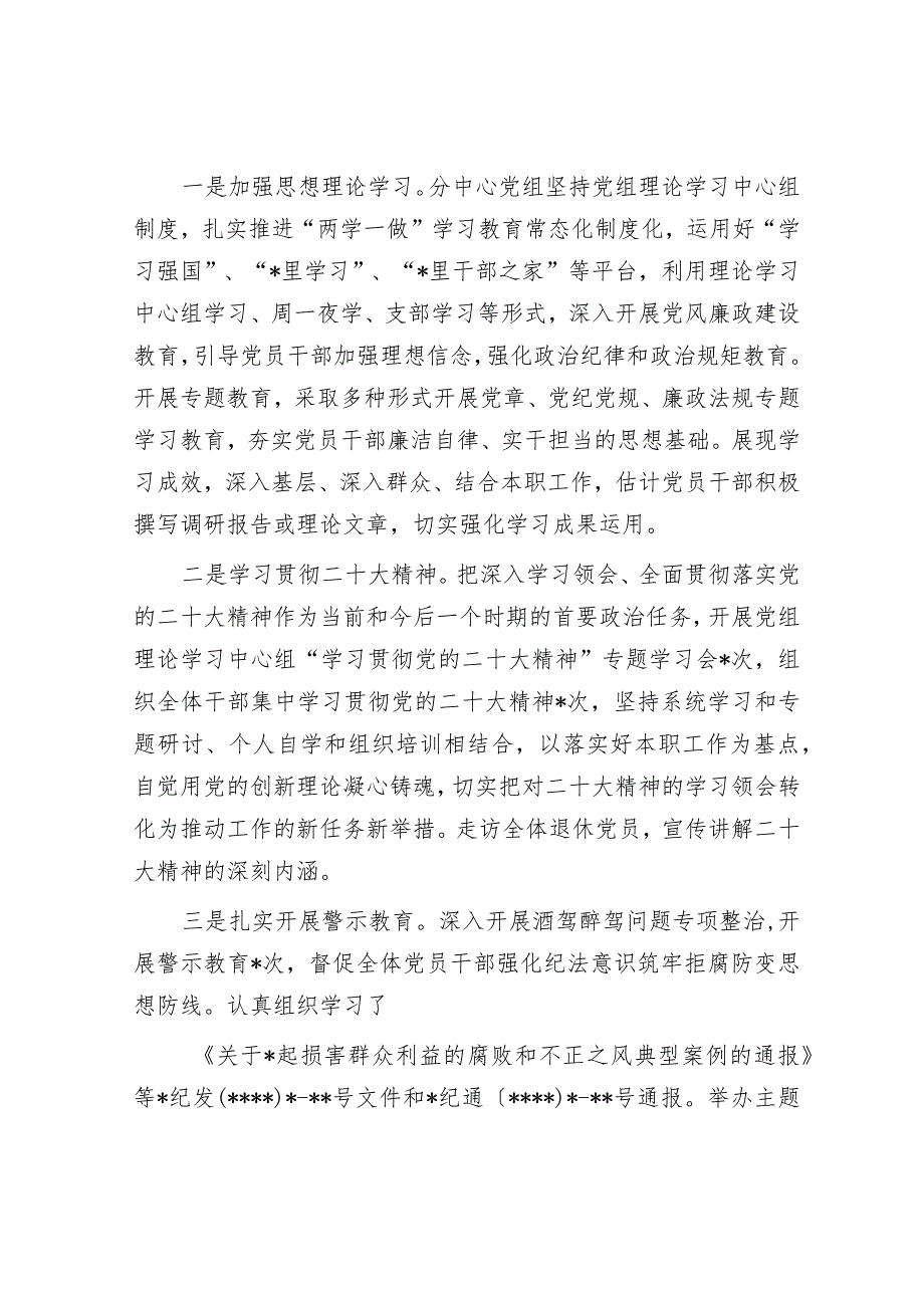 党组2022年落实全面从严治党主体责任情况报告.docx_第3页