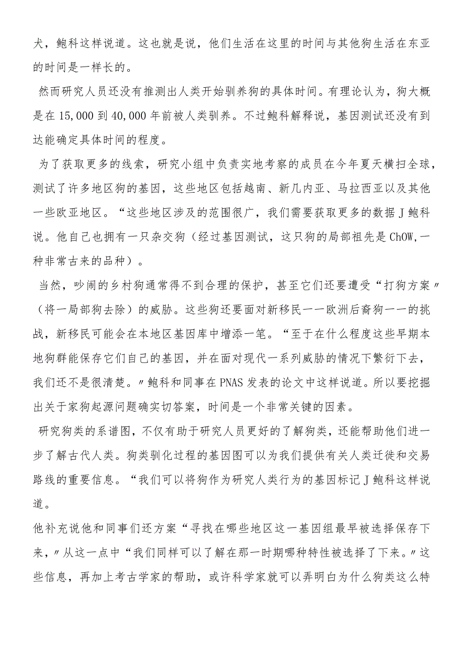 家狗的起源.docx_第2页