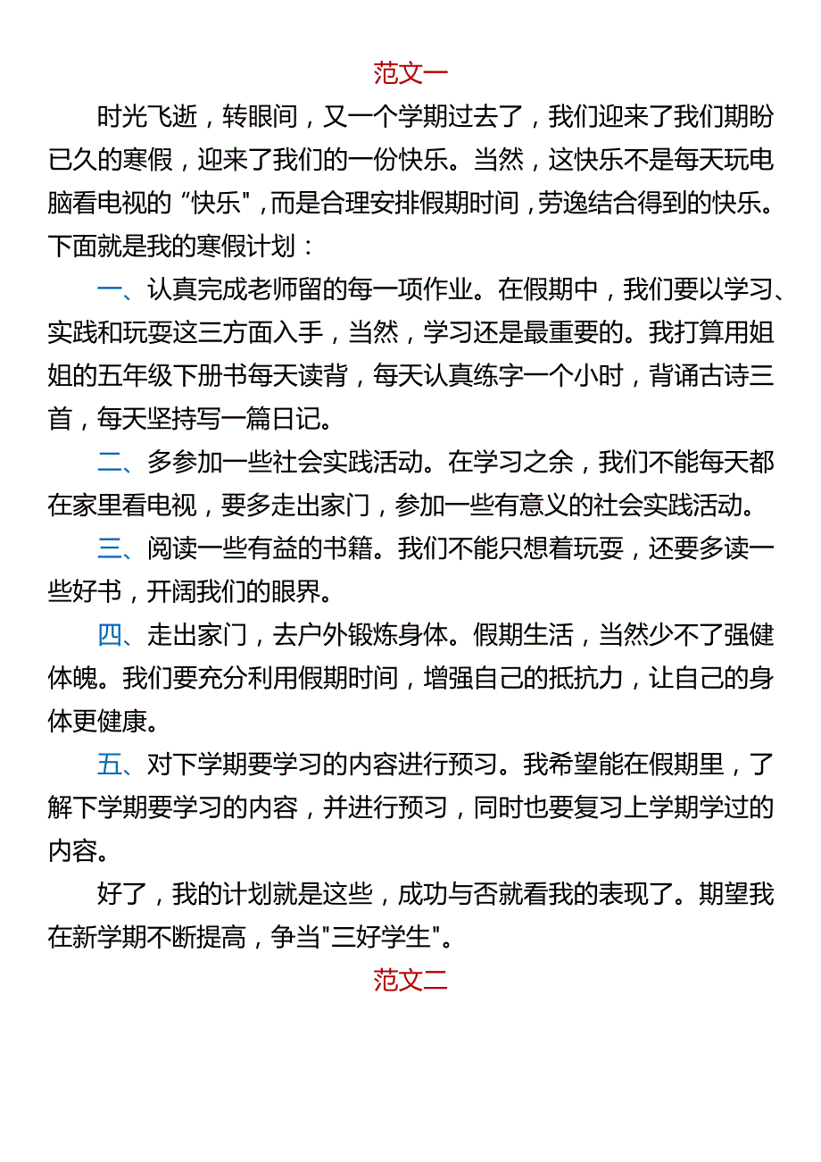 小学生作文《我的寒假计划》.docx_第1页