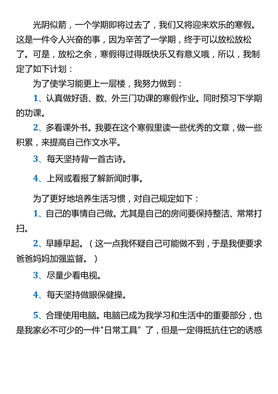 小学生作文《我的寒假计划》.docx_第2页