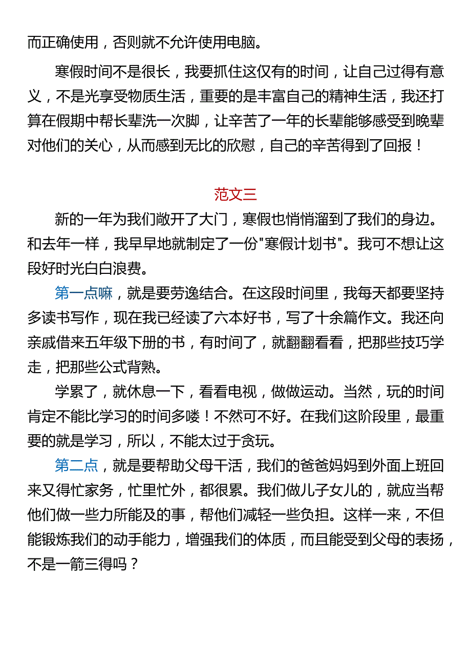 小学生作文《我的寒假计划》.docx_第3页