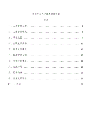 文旅产业人才培养实施方案.docx