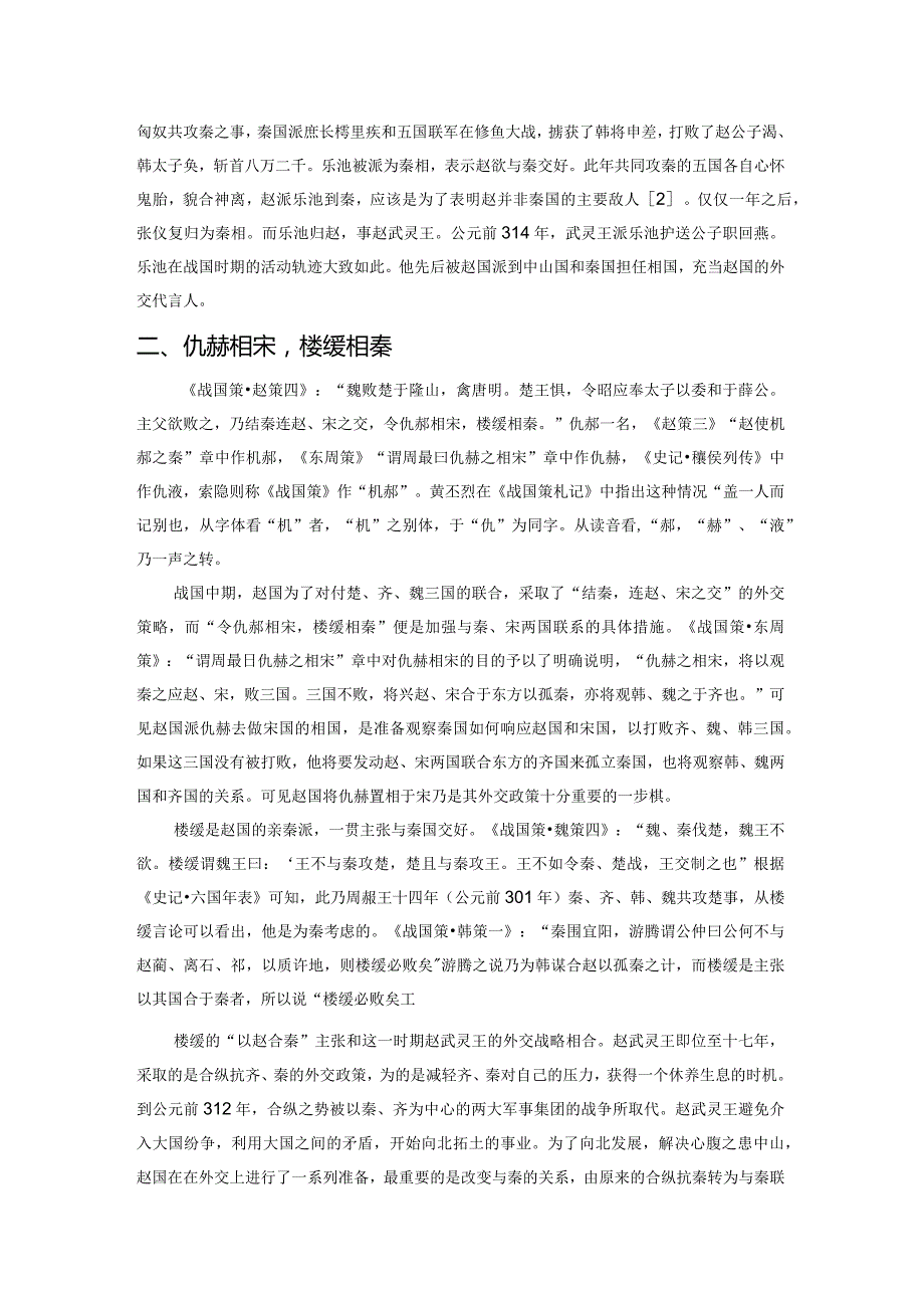 战国时期赵国的五次“置相”简析.docx_第2页