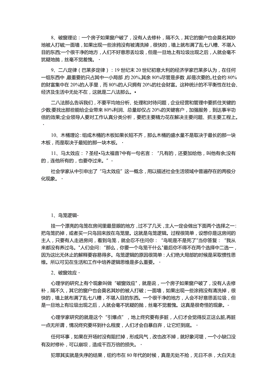 各种效应、法则、定律.docx_第2页