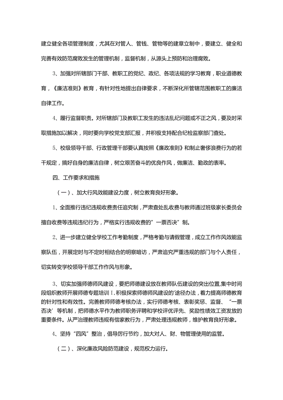 工作整改方案.docx_第2页