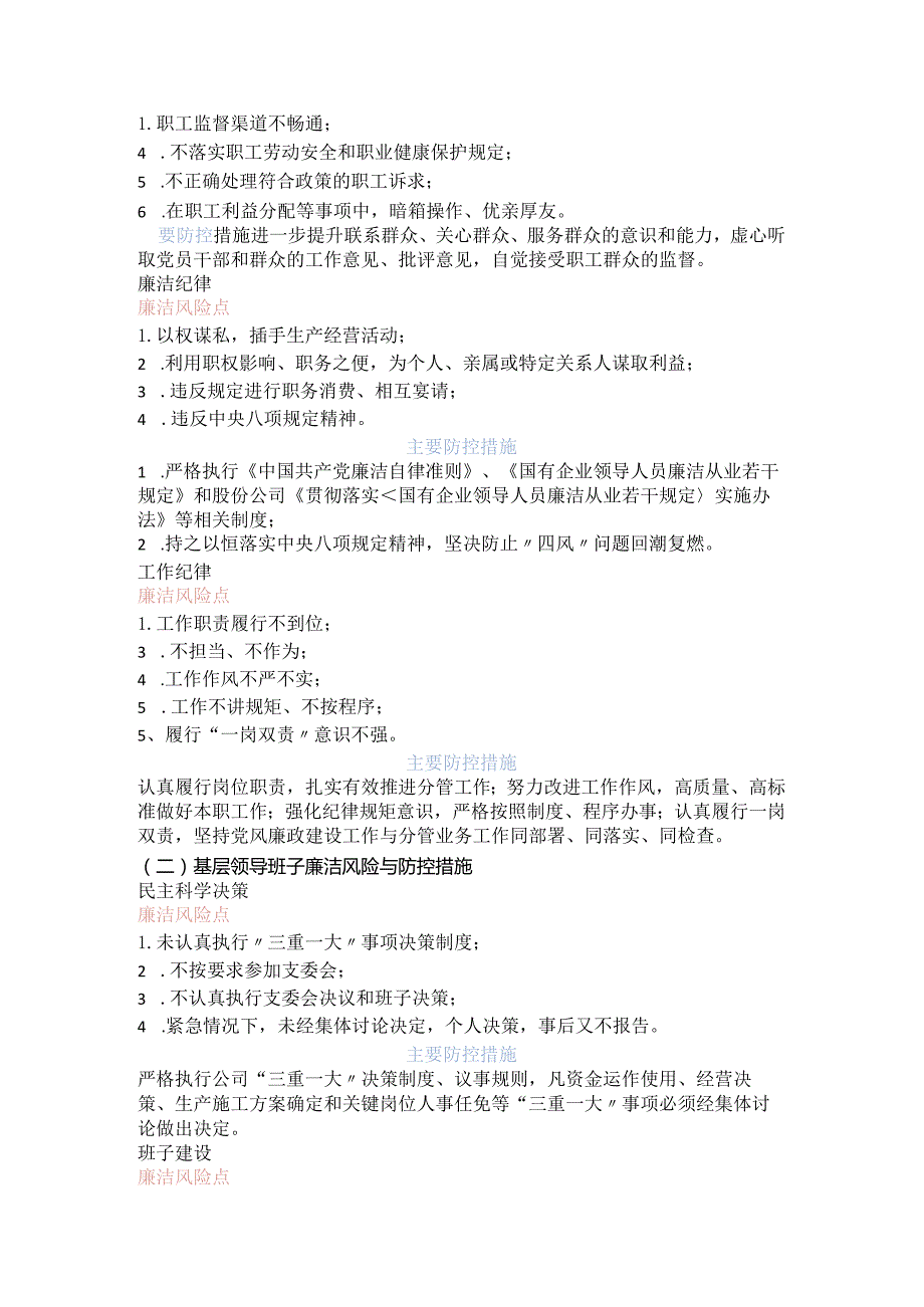 国企关键环节、重点岗位廉洁风险点及防控措施7200字.docx_第2页