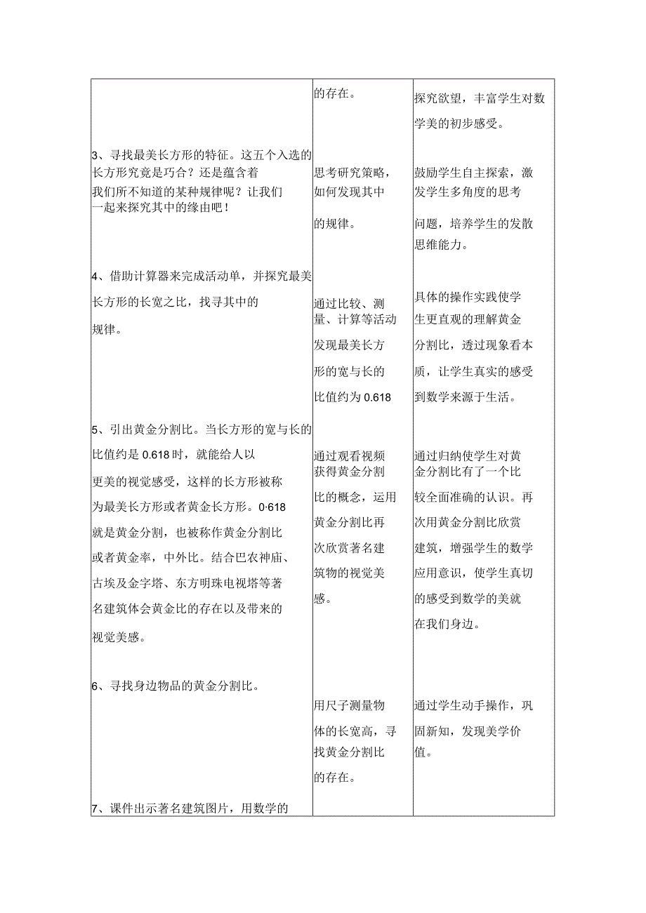 六年级《和谐美---黄金分割比》.docx_第2页