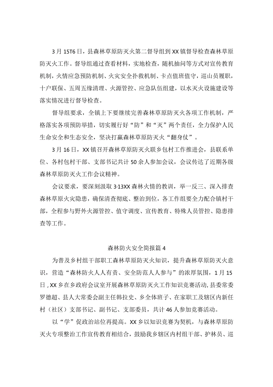 森林防火安全简报（精选10篇）.docx_第2页