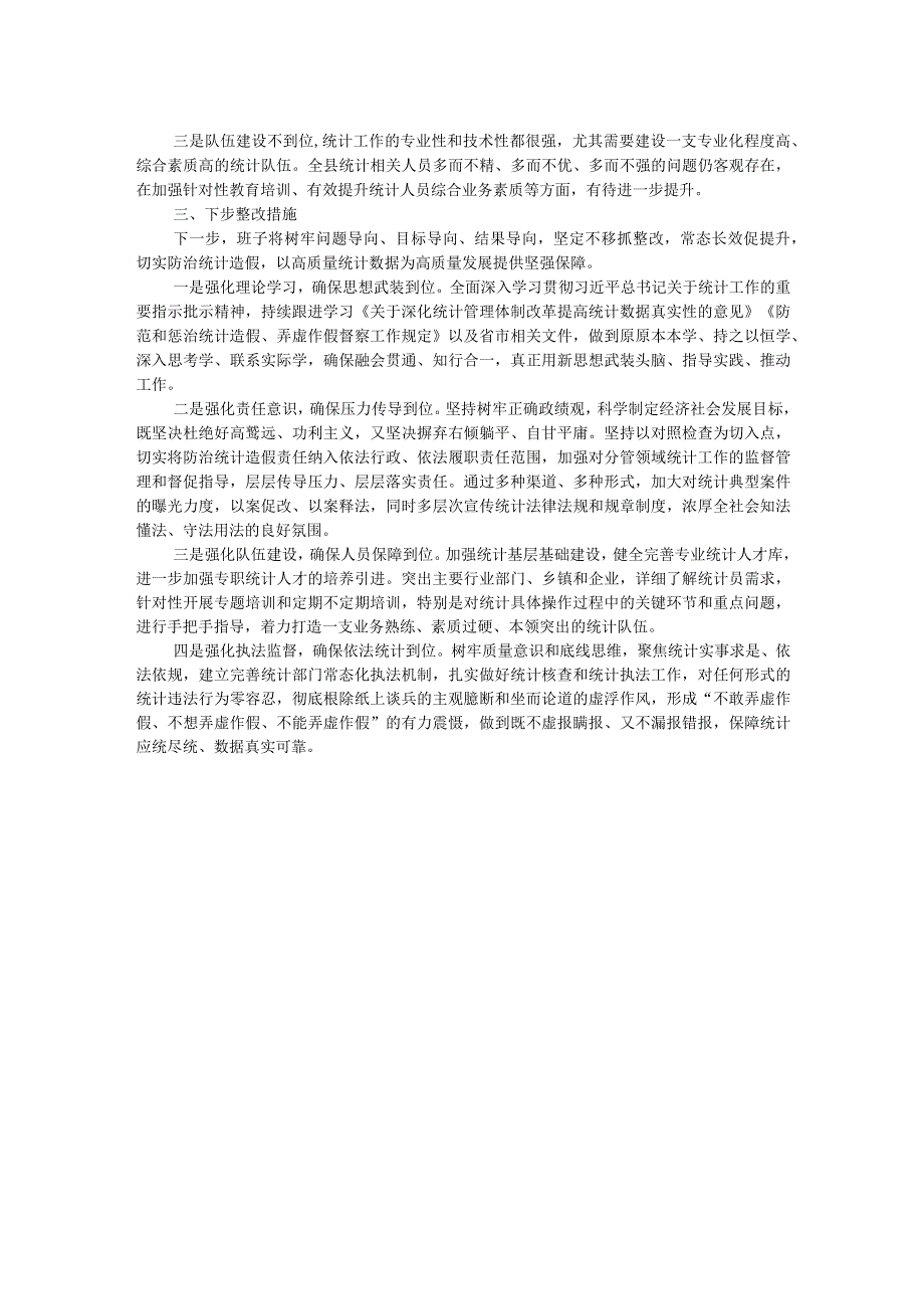 班子防治统计造假专题民主生活会对照检查材料.docx_第2页