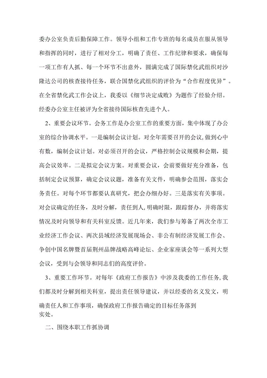 精选 3篇 企业内部人员会议经验交流.docx_第2页