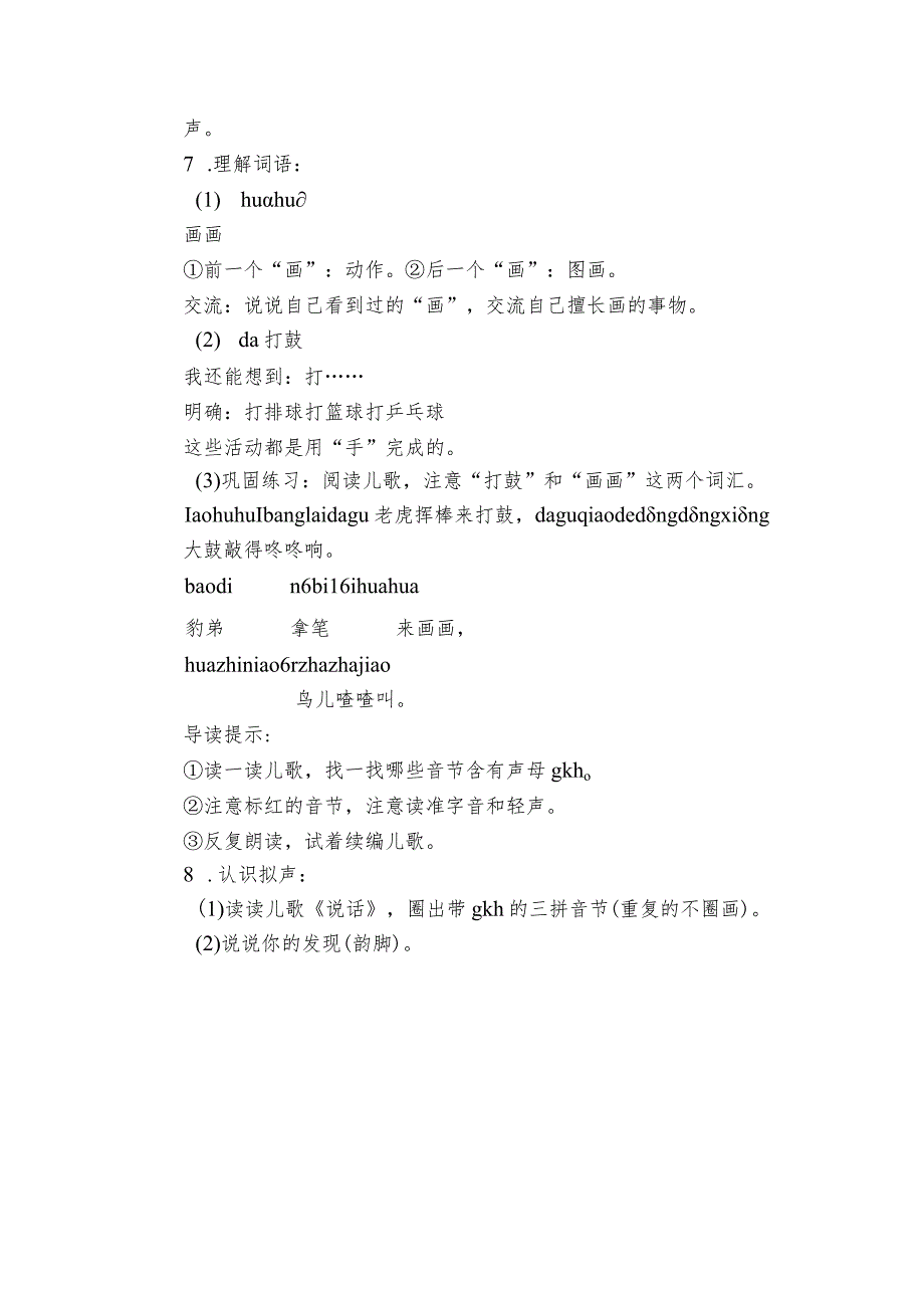 5《g k h》第二课时（一等奖创新教案）.docx_第3页