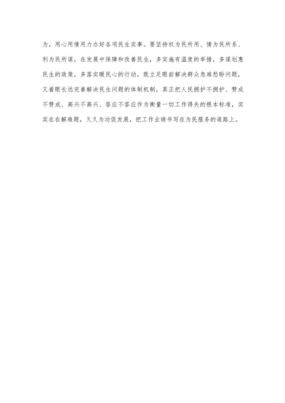 学习《党史学习教育工作条例》研讨发言材料.docx_第3页