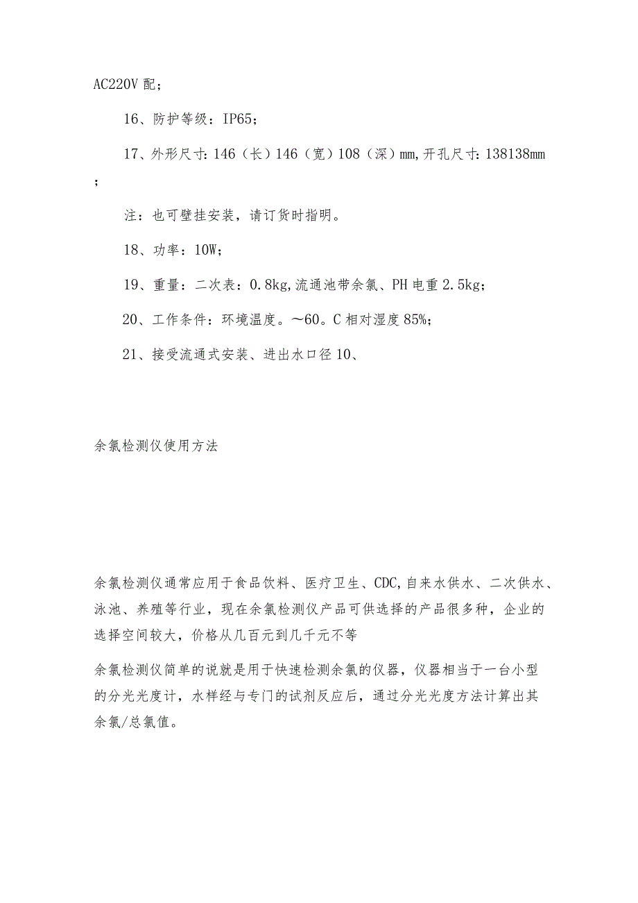 在线工业余氯检测仪余氯检测仪维护和修理保养.docx_第3页