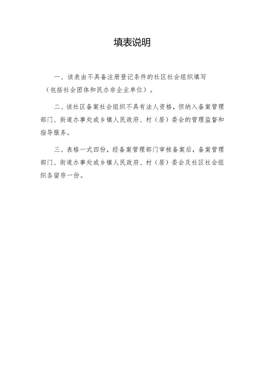 六安市社区社会组织备案申请表.docx_第3页