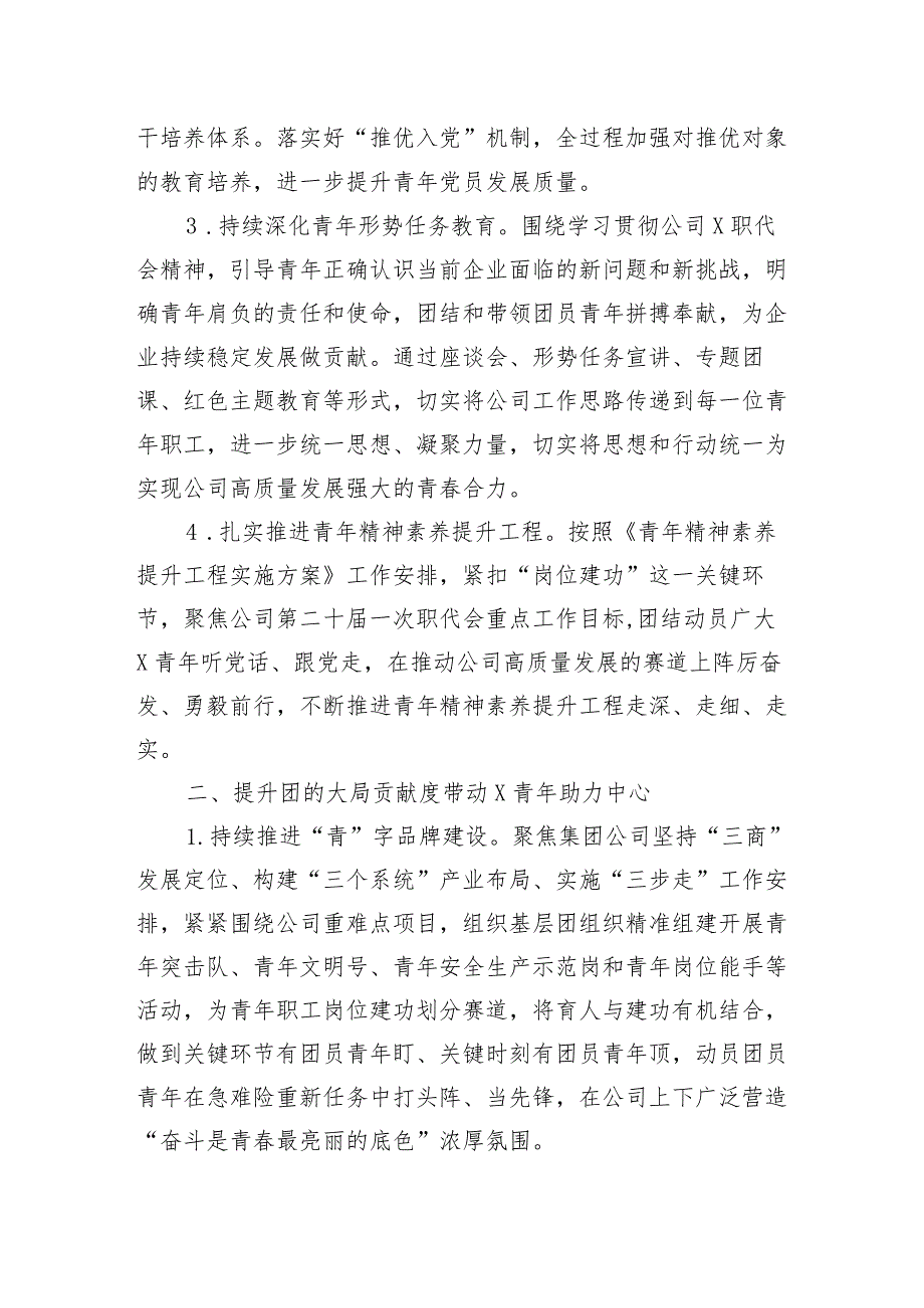 公司企业2024年共青团工作要点计划.docx_第2页