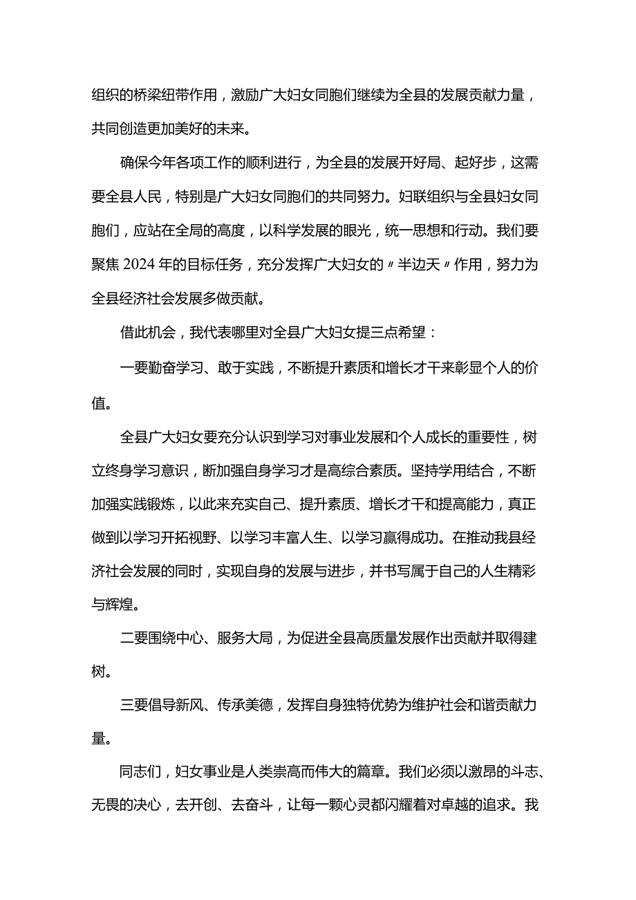 2024年纪念“三八”国际劳动妇女节暨表彰大会上的讲话.docx_第2页