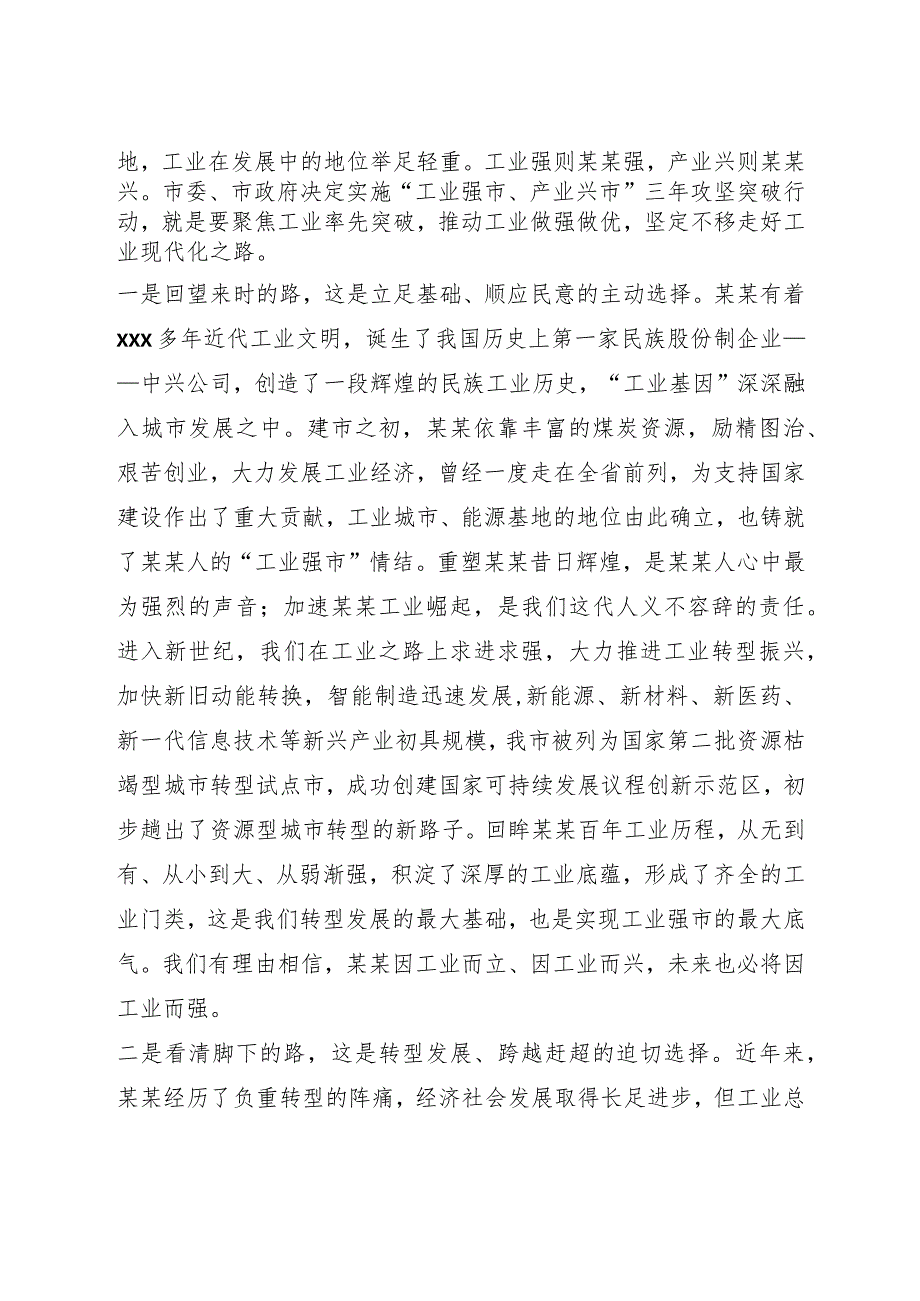 工业强市动员会议讲话.docx_第2页