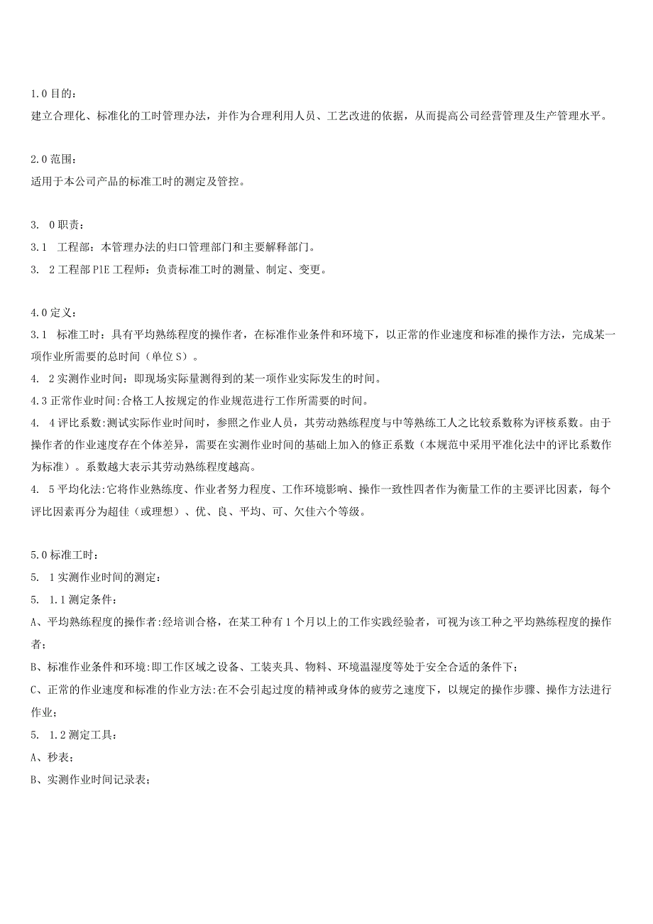 标准工时制定工作指引.docx_第2页
