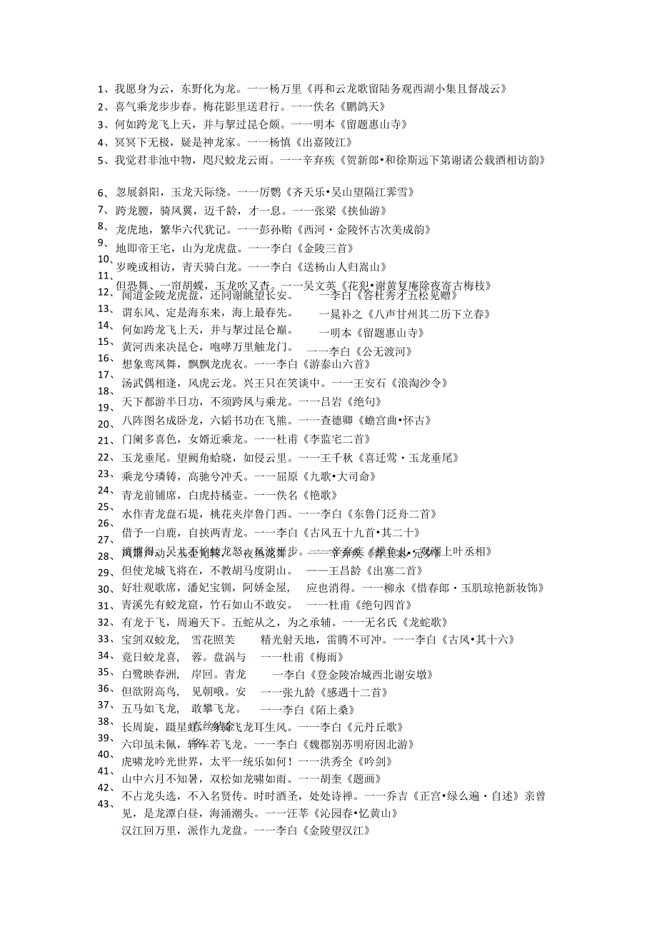 关于龙的100首古诗.docx_第1页