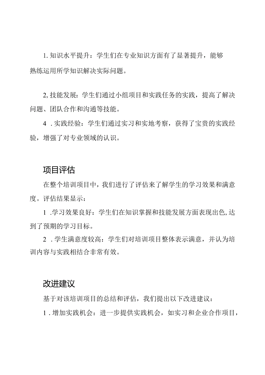 校内培训项目终结报告.docx_第2页