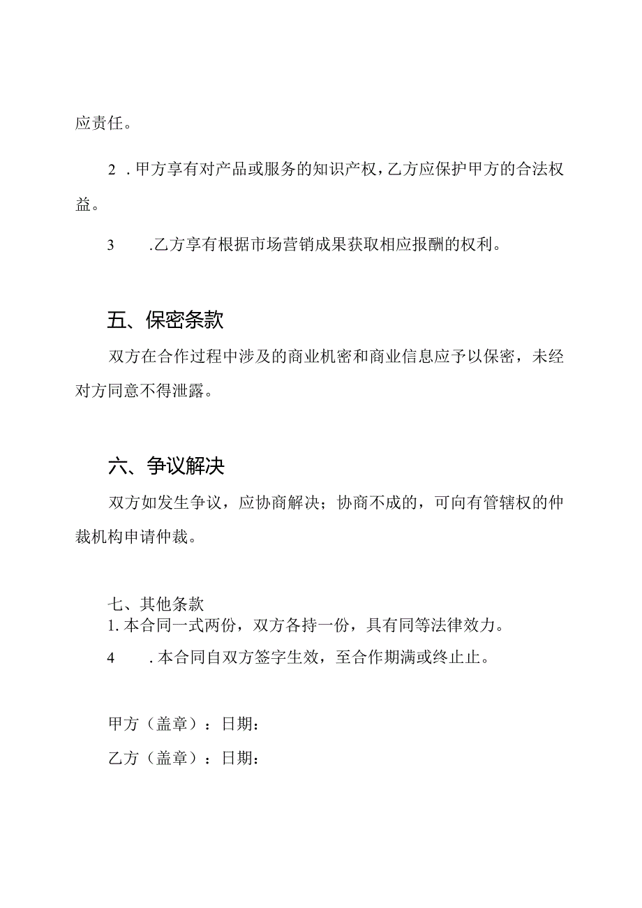 范本：合作合同协议.docx_第2页