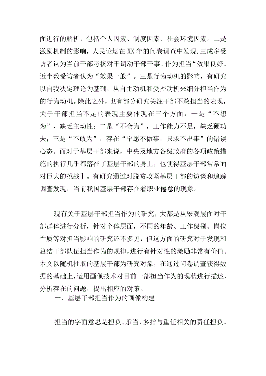 基于画像技术的基层干部担当作为表现研究.docx_第2页