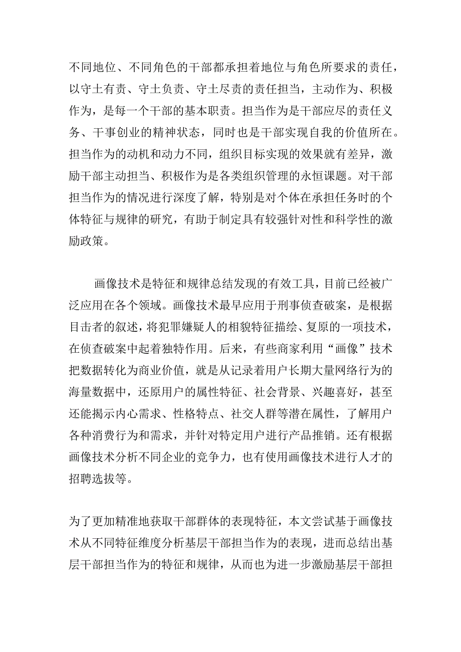 基于画像技术的基层干部担当作为表现研究.docx_第3页