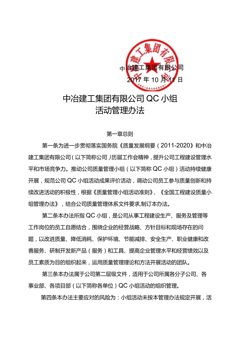 关于印发中冶建工集团QC小组活动管理办法的通知.docx_第2页