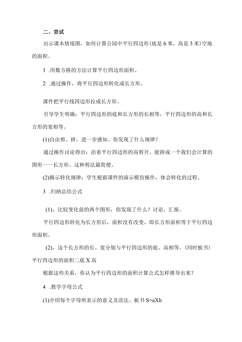 北师大版小学数字五年级上册平行四边形的面积f教学设计.docx_第2页