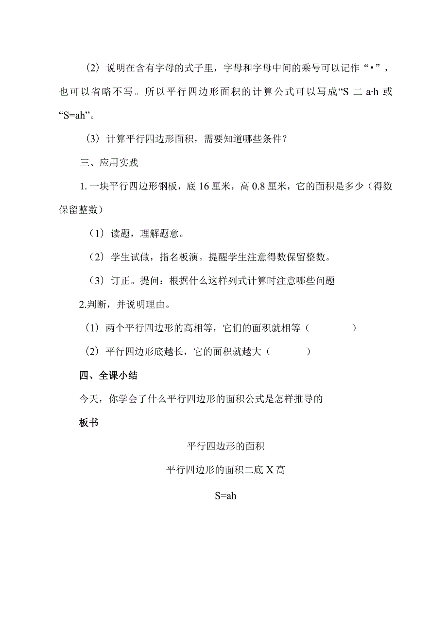 北师大版小学数字五年级上册平行四边形的面积f教学设计.docx_第3页