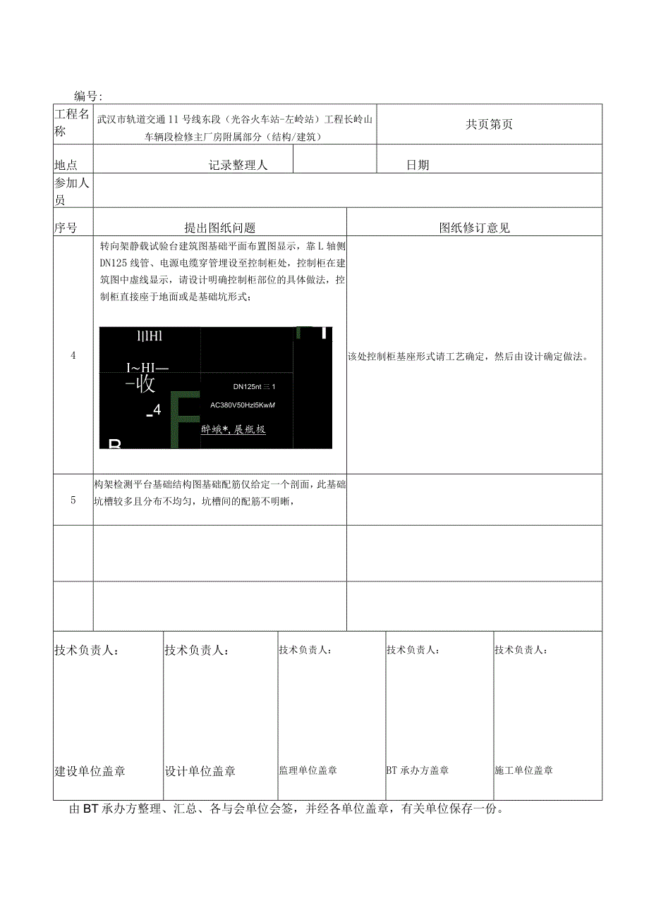 《 增加设备基础）》图纸会审记录--建筑回复.docx_第2页