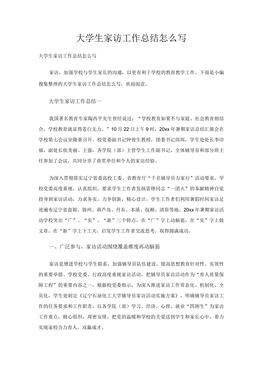 大学生家访工作总结怎么写.docx_第1页