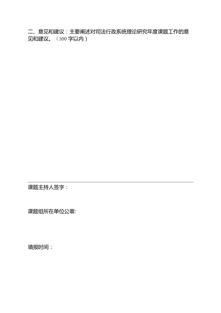 2022年度广西壮族自治区司法行政系统理论研究立项课题中期检查报告.docx_第3页