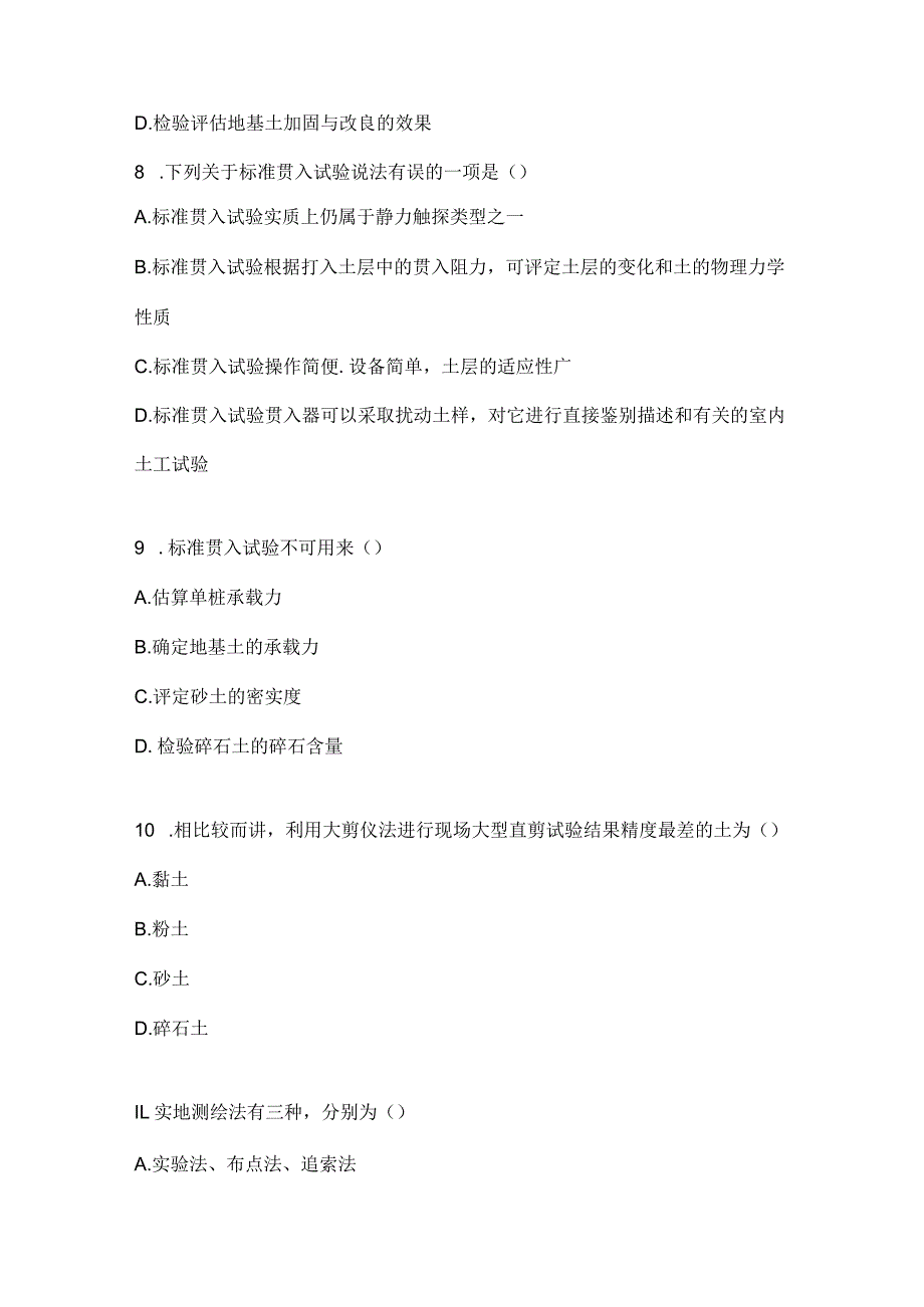 2023电大工程地质专业作业4.docx_第3页