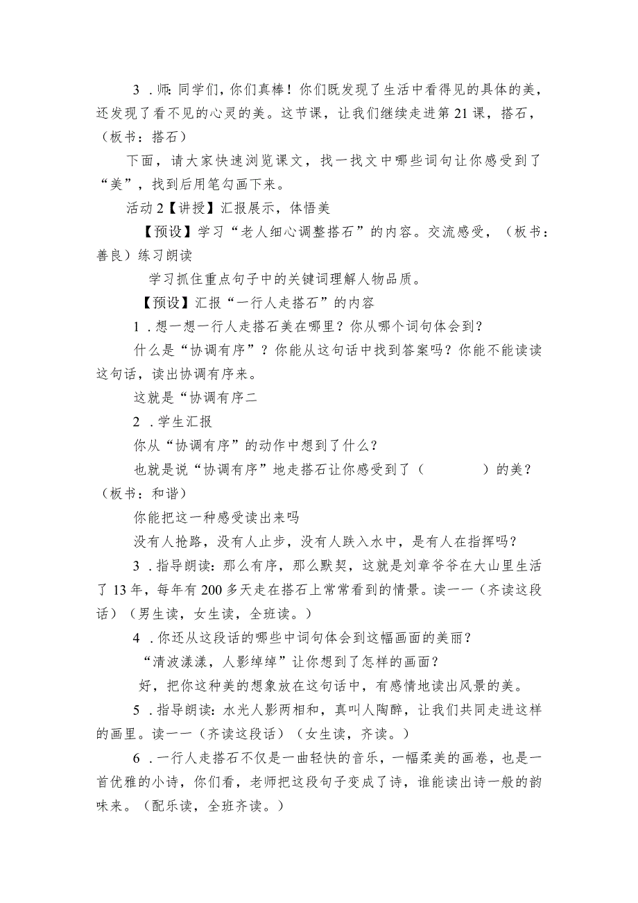 5《搭石》一等奖创新教案_1.docx_第2页