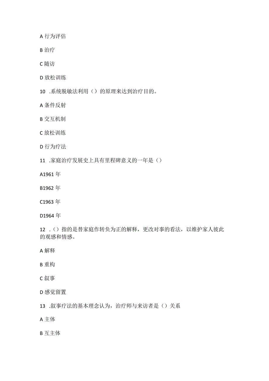 2023年国开电大《心理咨询入门》形考任务二.docx_第3页