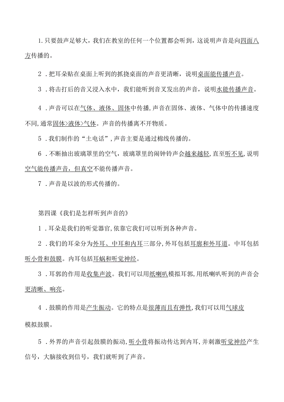 教科版四年级上册科学知识点整理.docx_第2页