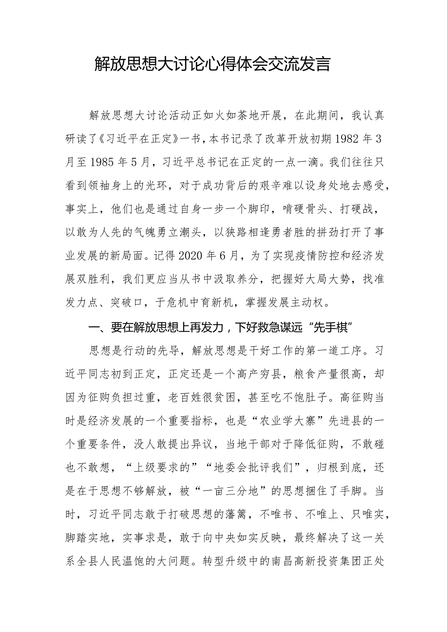 纪检干部关于解放思想大讨论活动的心得体会八篇.docx_第2页