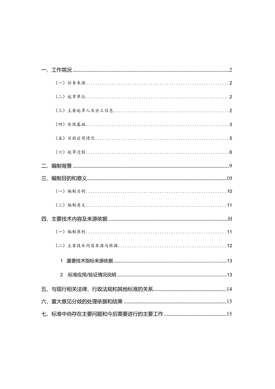 山东省《再生混凝土预制构件应用技术规程》编制说明.docx_第2页