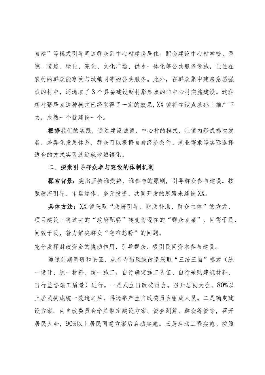 关于全国建制镇示范试点体制机制创新的思考.docx_第3页