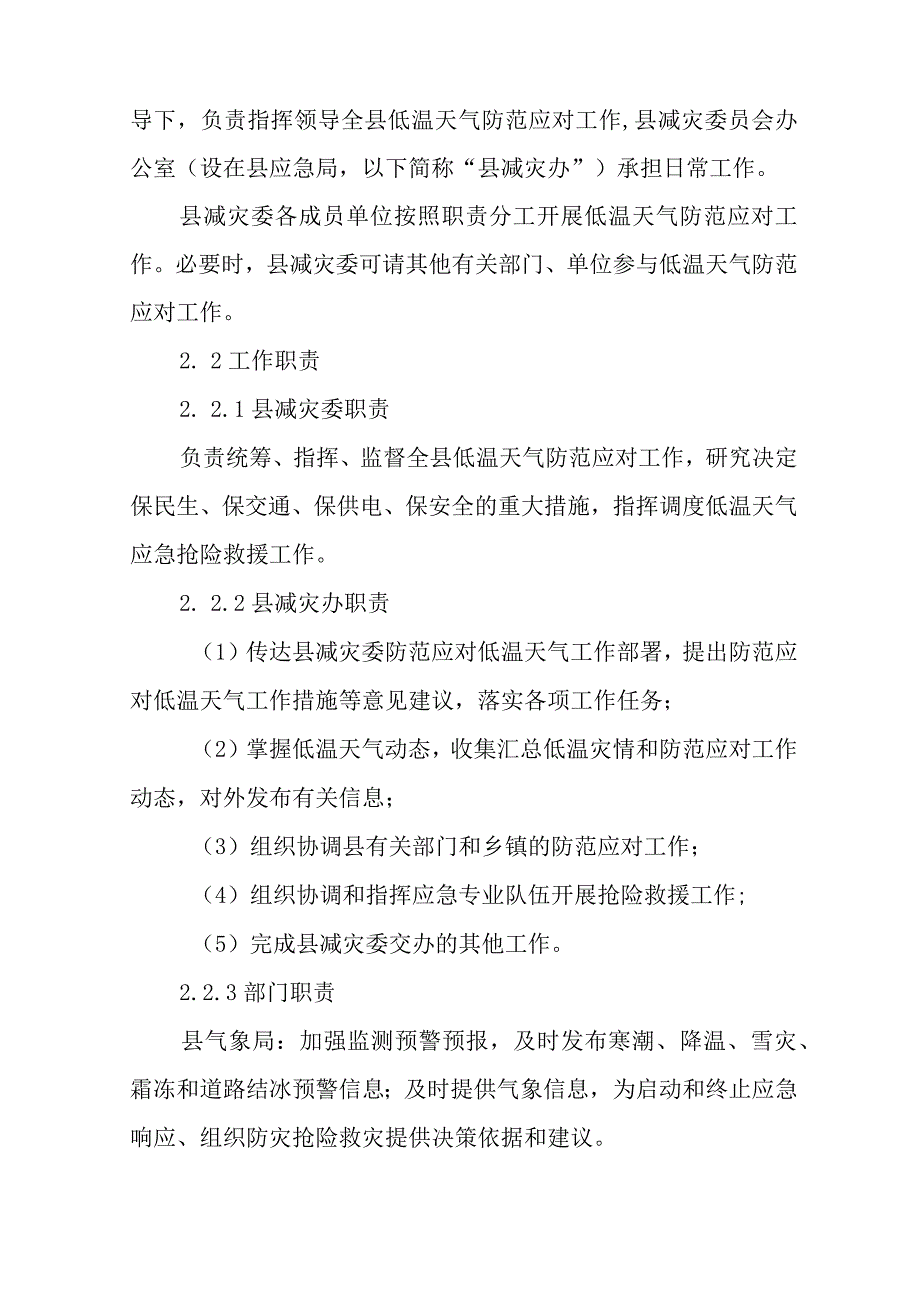 2024年低温天气应急预案.docx_第2页