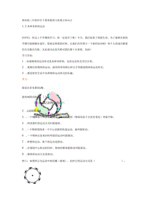 教科版小学三年级科学下册《各种各样的运动》自学练习题及答案.docx